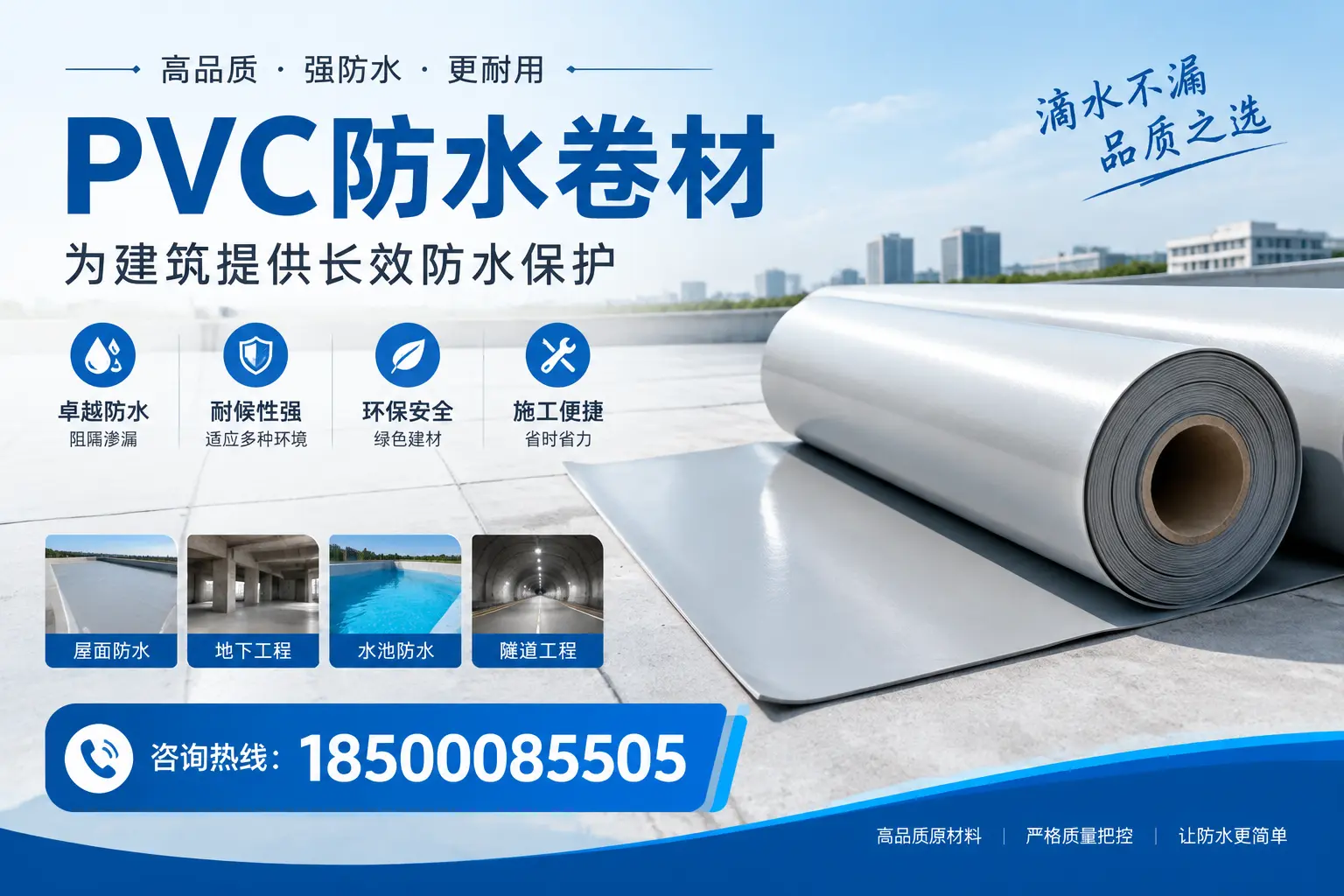 如何选择适合的PVC防水卷材？专家为您解答呼和浩特的需求
